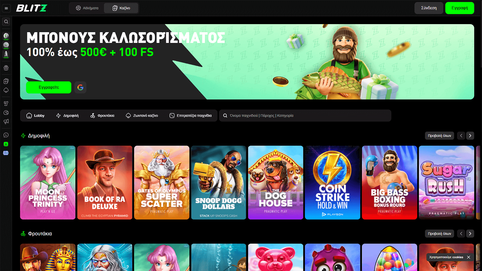 Αρχική σελίδα του Blitz Bet Casino στην Ελλάδα