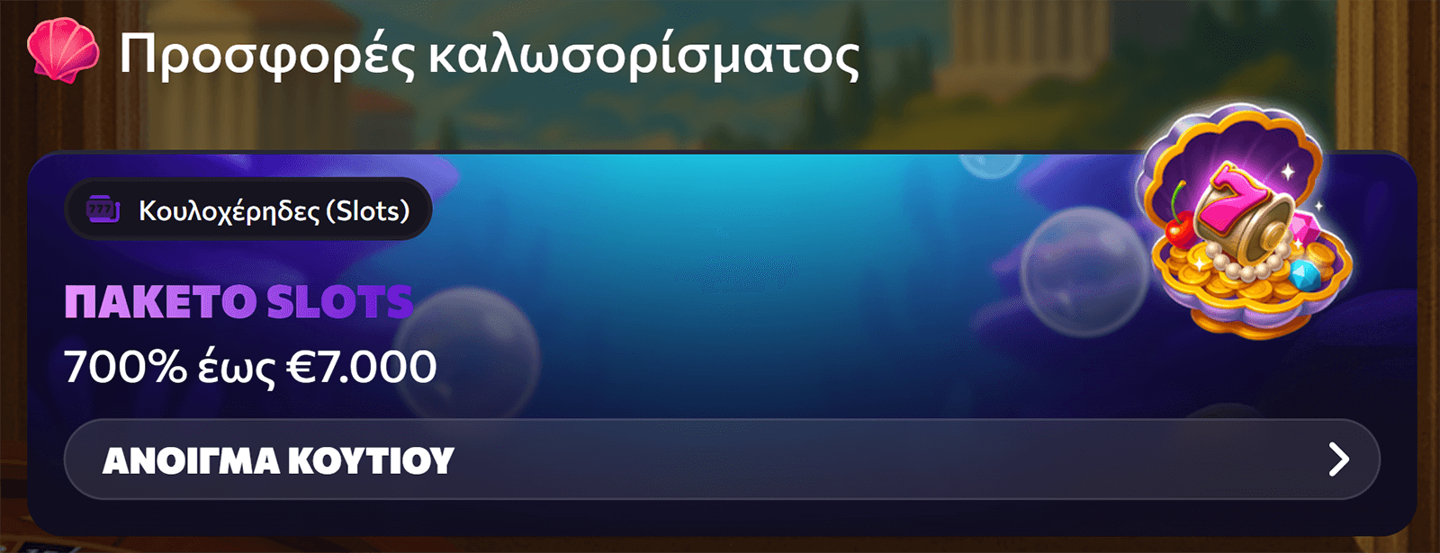 Aphrodite Casino Welcome Offer
