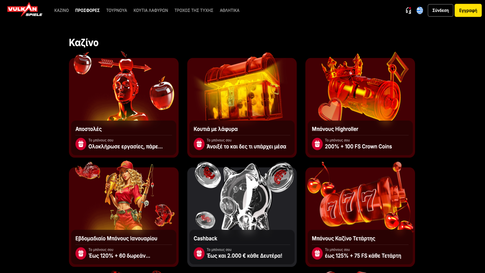 Vulkan Spiele Promotions