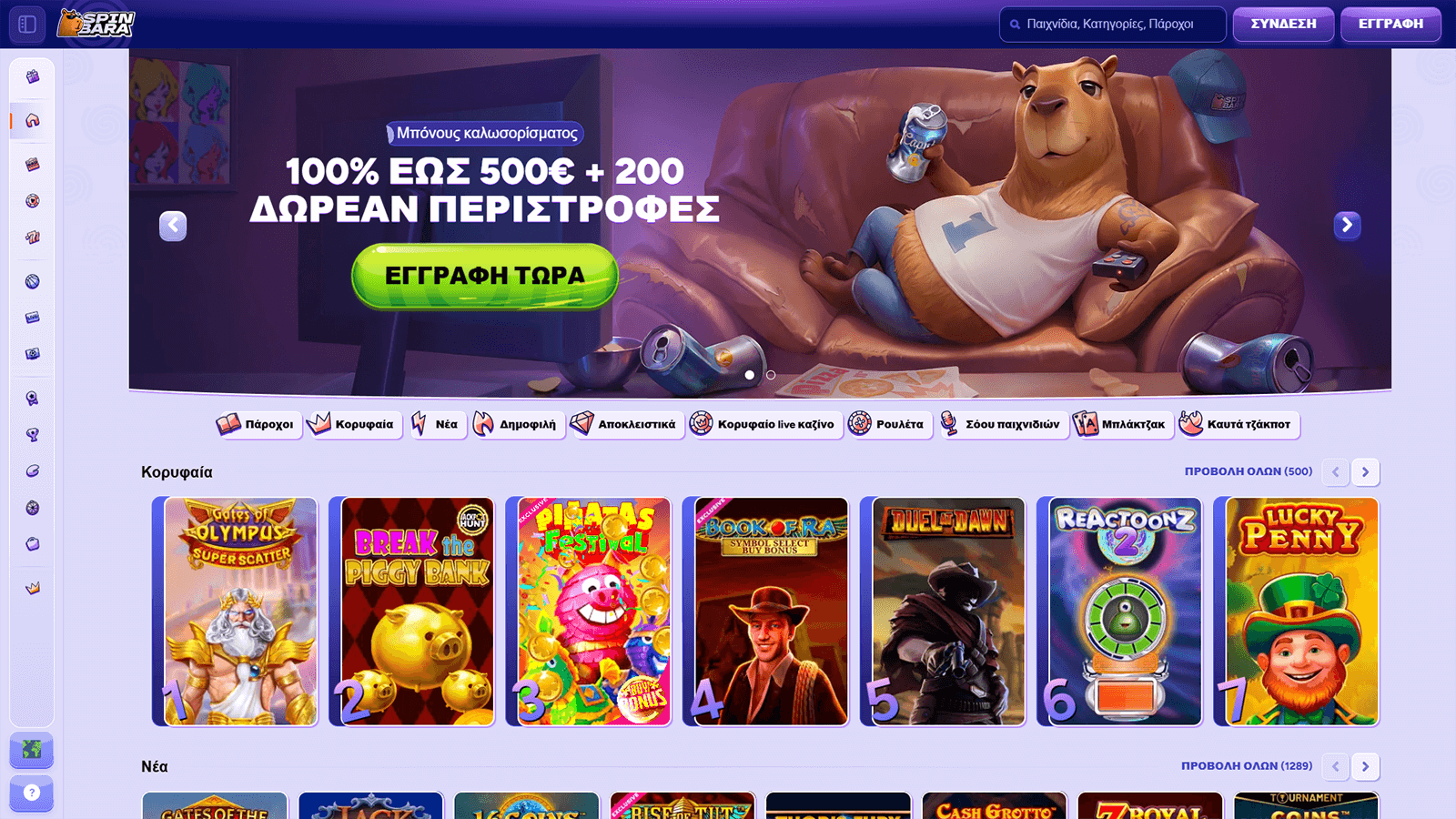 Spinbara Casino Homepage in Greece