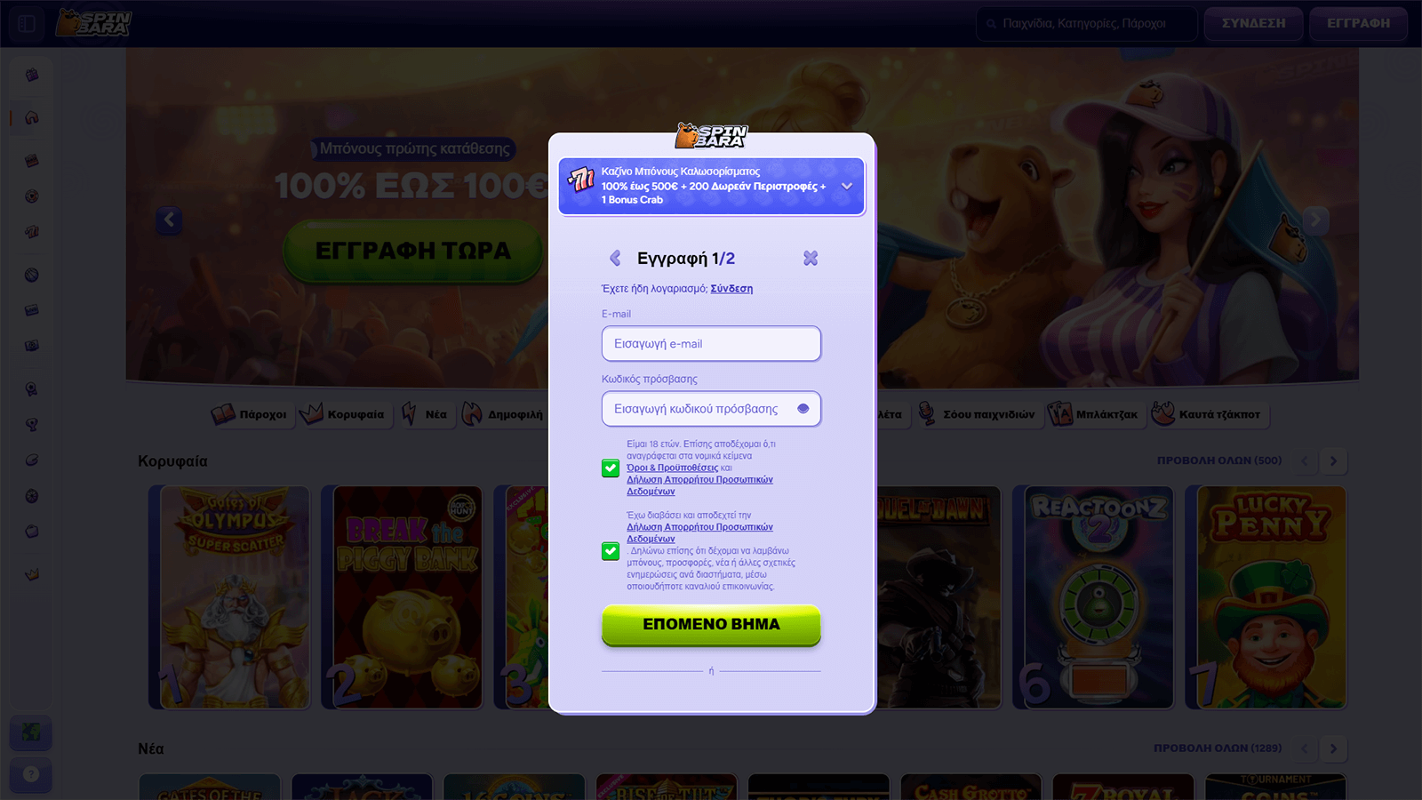 Spinbara Casino Registration Process
