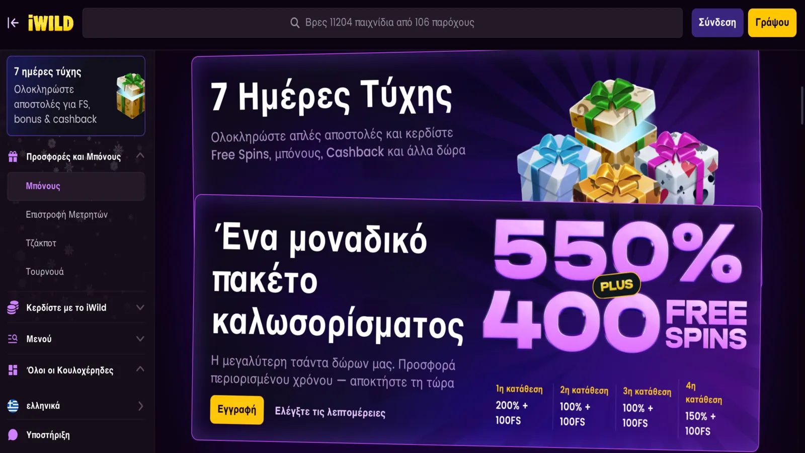 iWild Casino Μπόνους