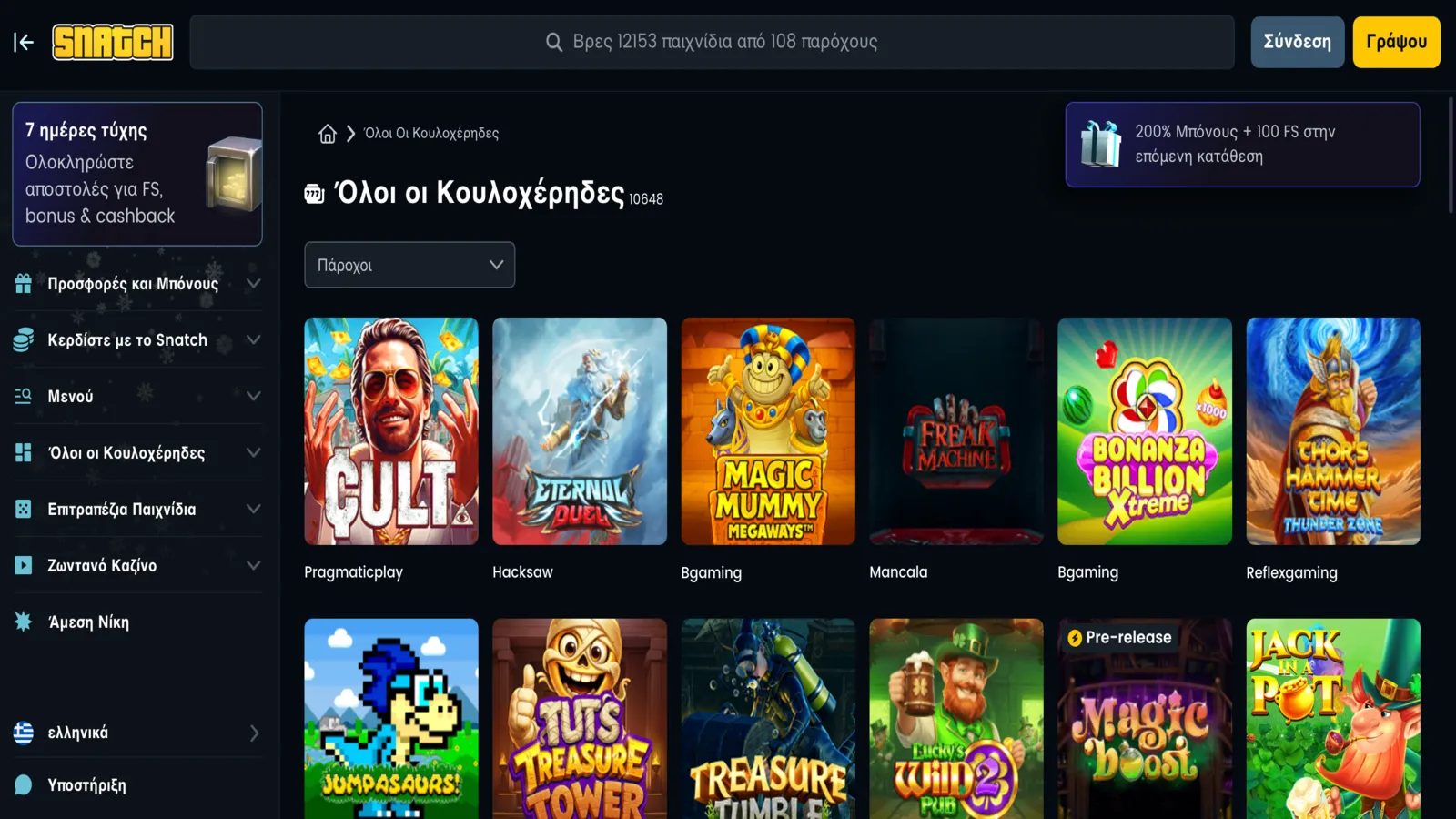 Snatch Casino Κουλοχέρηδες