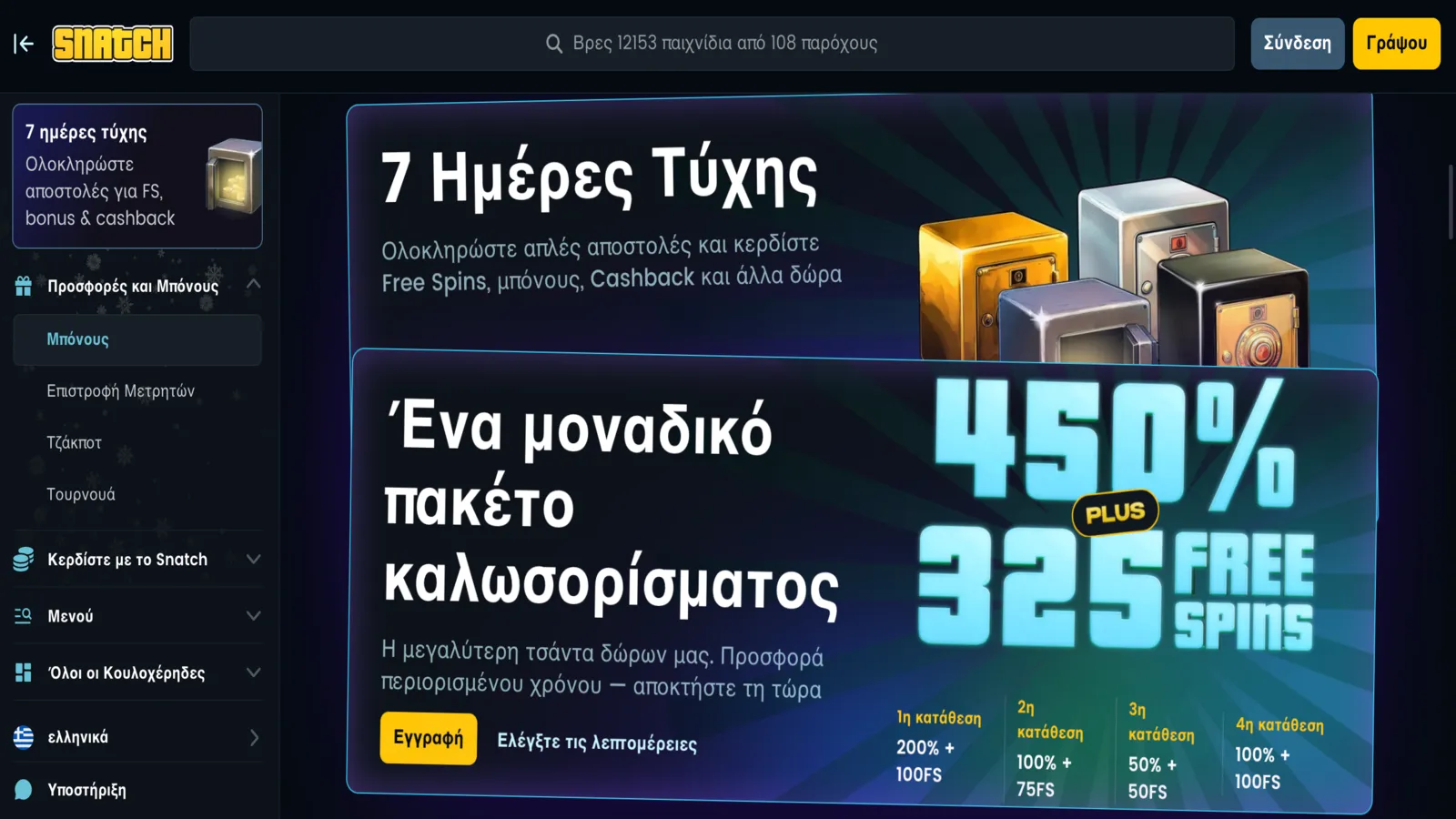 Snatch Casino Μπόνους